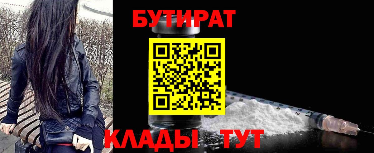 Бутират 99% Сатка