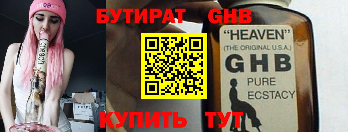 Сатка  Бутират BDO  БУТИРАТ  Вход с VPN 