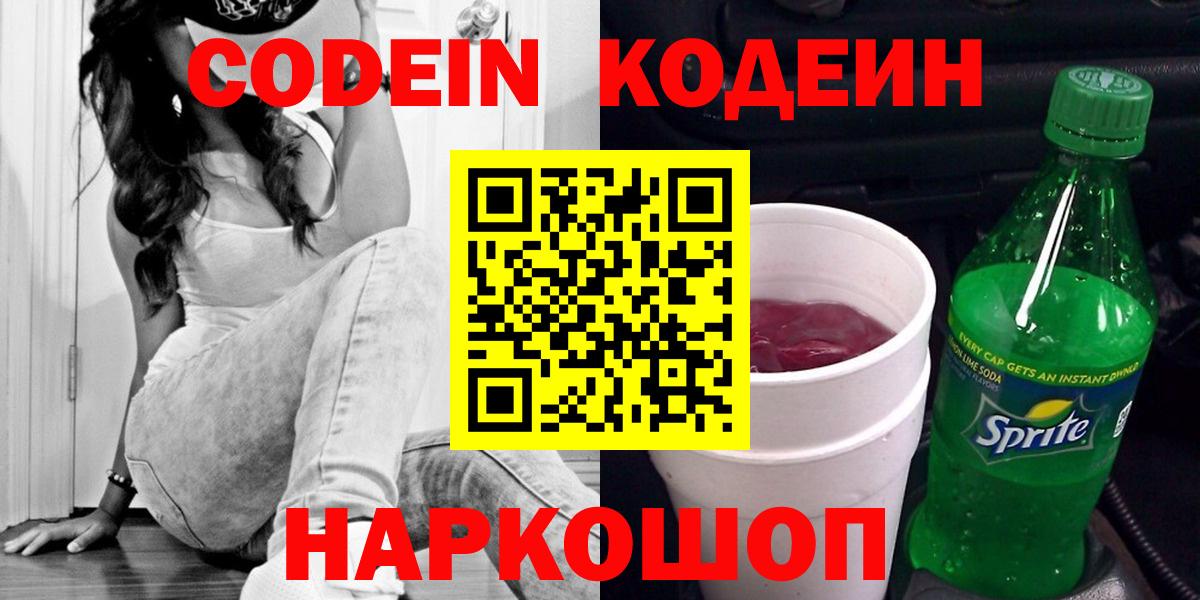 Кодеиновый сироп Lean напиток Lean (лин)  как найти   Вход с VPN  Сатка  Кодеин напиток Lean (лин) 