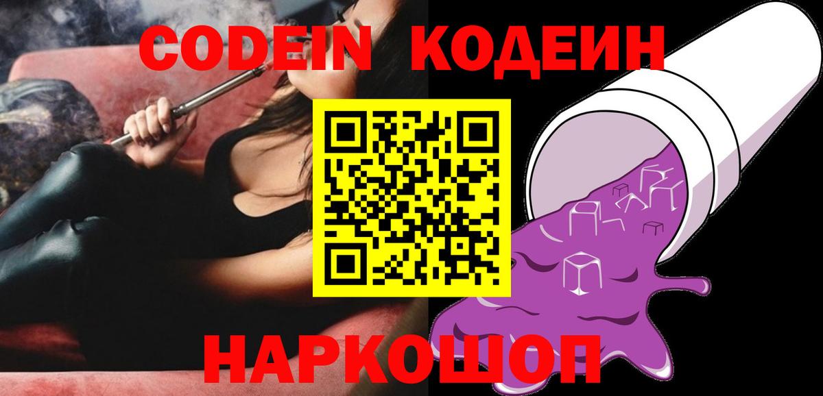 Codein Purple Drank Сатка