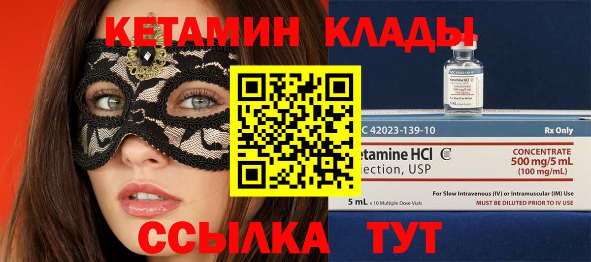 Кетамин ketamine  Вход с VPN  Сатка  Кетамин ketamine 