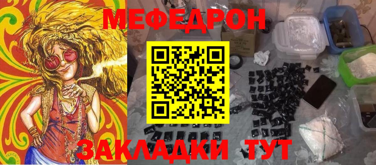 Меф мяу мяу кристаллы Сатка