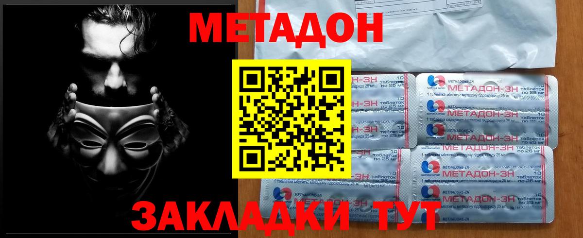 МЕТАДОН methadone  Метадон methadone  Вход с VPN  Сатка 